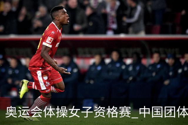 奥运会体操女子资格赛 中国团体第3拜尔斯4项第一