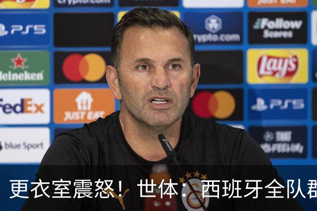 更衣室震怒！世体：西班牙全队群情激愤，痛批乌拉圭粗野犯规