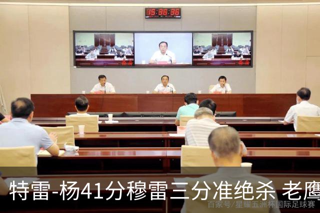 特雷-杨41分穆雷三分准绝杀 老鹰1分险胜魔术