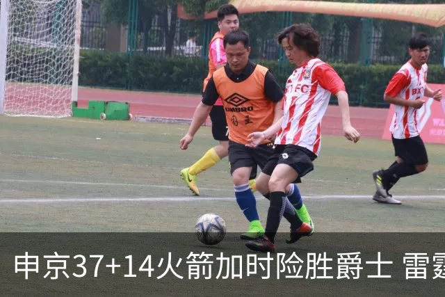 申京37+14火箭加时险胜爵士 雷霆逆转胜森林狼